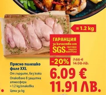 Прясно пилешко филе XXL