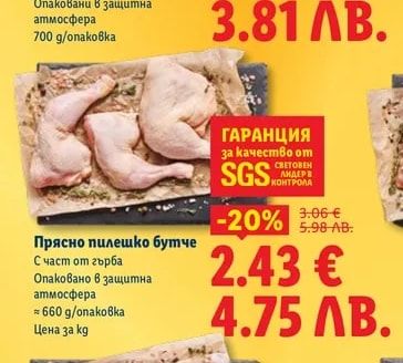 Прясно пилешко бутче