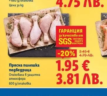 Прясна пилешка подбедрица