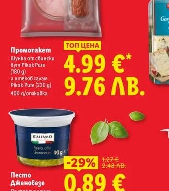 Pikok Pure Промопакет Шунка от свински бут Pikok Pure и шпеков салам Pikok Pure