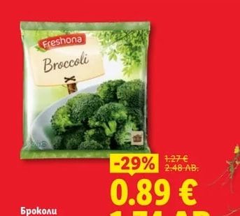 Freshona Броколи