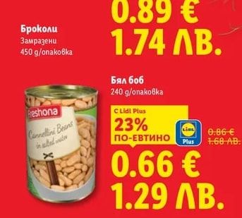 Freshona Бял боб