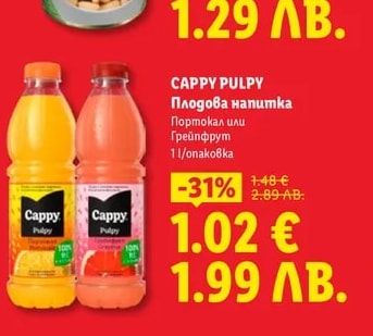 Cappy Pulpy Плодова напитkа