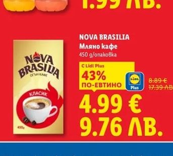 Nova Brasilia Мляно кафе