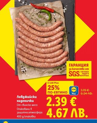 Ловджийски наденички