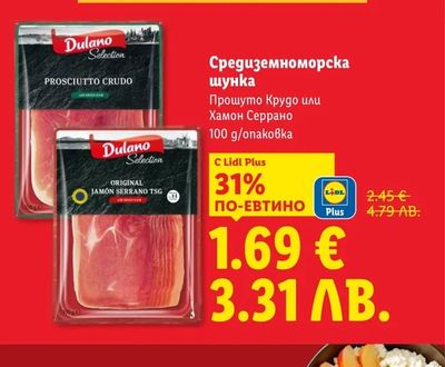 Dulano Selection Средиземноморска шунка