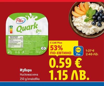 Pilos Извара Нискомаслена