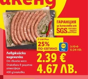 Ловджийски наденички