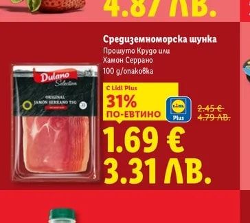 Dulano Selection Средиземноморска шунка