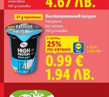 Pilos HIGH PROTEIN Високопротеинов йогурт