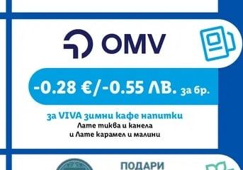 OMV VIVA зимни кафе напитки