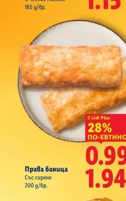 Права баница