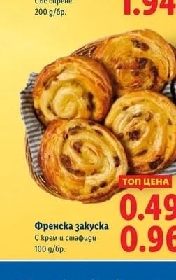 Френска закуска