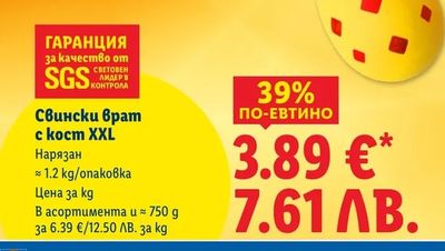Свински врат с кост XXL
