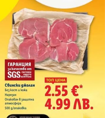 Свински джолан