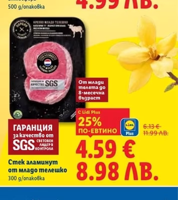 Стек аламинут от младо телешко