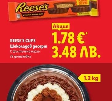 REESE'S CUPS Шоколадов десерт С фъстъчено масло