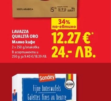LAVAZZA QUALITÀ ORO Мляно кафе