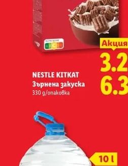 NESTLE KITKAT Зърнена закуска