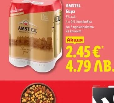 AMSTEL Бира