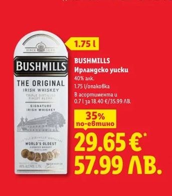 BUSHMILLS Ирландско уиски