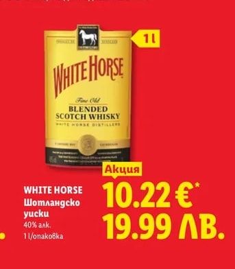WHITE HORSE Шотландско уиски