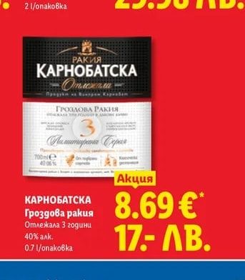 КАРНОБАТСКА Гроздова ракия Отлежала 3 години