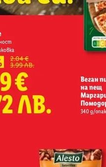 VEMONDO Веган пица на пещ Маргарита Помодори