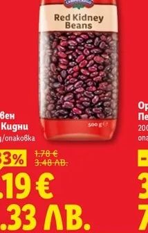 Червен боб Кидни