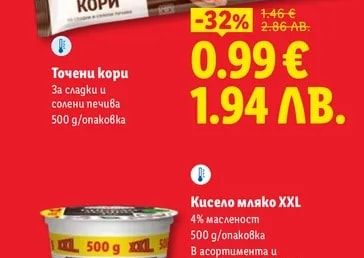 Кисело мляко XXL