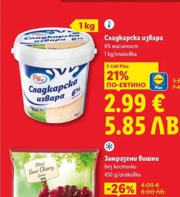 Сладкарска извара