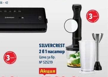 SILVERCREST Уред за Вакуумиране