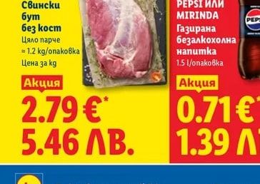 Свински бут без кост