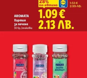 Aromata Хартия за печене