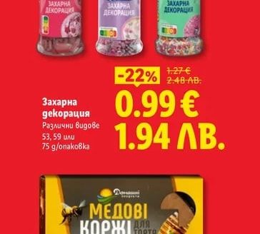 Захарна декорация