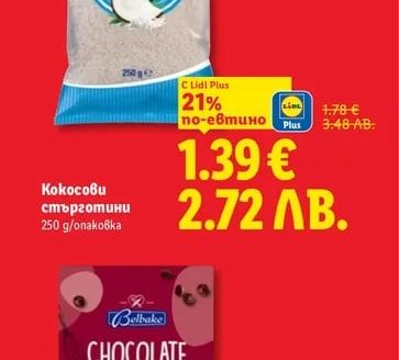 Кокосови стърготини