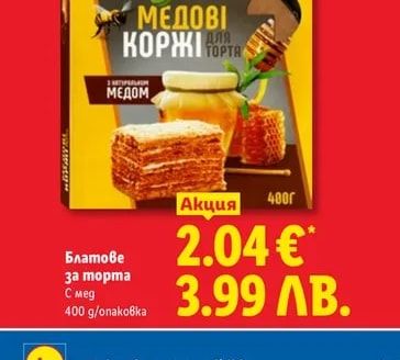 Дона Блатове за торта С мед