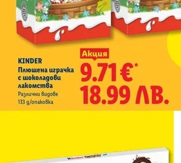 KINDER CARDS Шоколадов gecepm