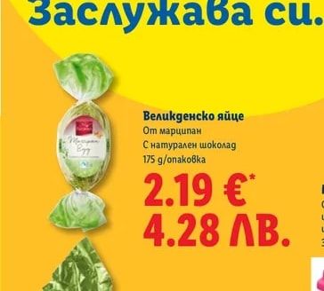 FAVORINA Великденско яйце