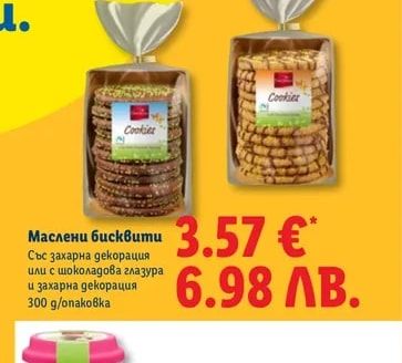FAVORINA Маслени бисквити
