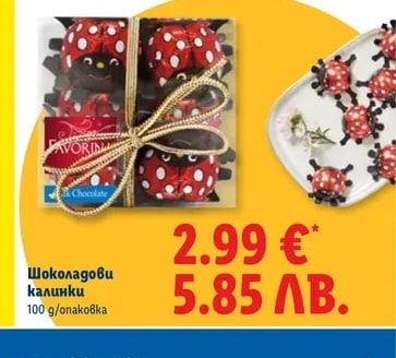FAVORINA Шоколадови калинки