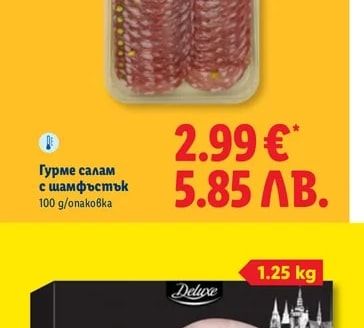 Deluxe Гурме салам с шамфъстък