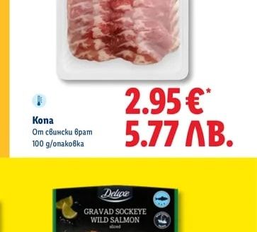 Deluxe Копа