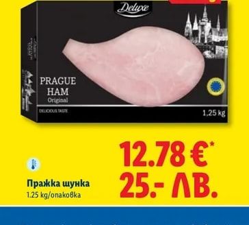 Deluxe Пражка шунка