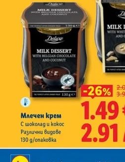 Deluxe Млечен крем