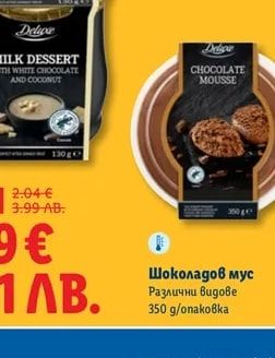 Deluxe Шоколадов мус