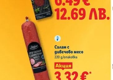 Deluxe Луканка от биволско месо