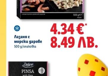 Deluxe Лазаня с морски дарове