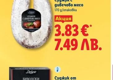 Deluxe Суджук с дивечово месо