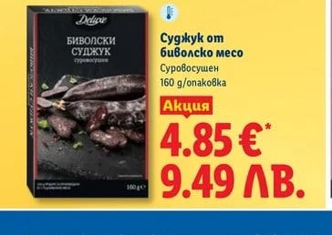 Deluxe Суджук от биволско месо